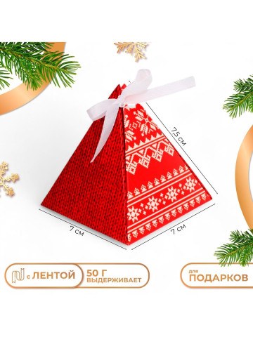 Набор бонбоньерок новогодних, подарочная упаковка «Настроение традиционное» Скандинавский узор