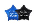 Звезда С ДР Красавчик