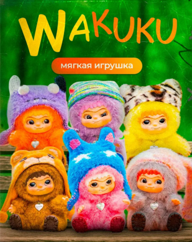Брелок - мягкая игрушка Вакуку в коробке сюрприз (Wakuku)