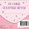 Конверт для денег Самой лучшей девочке!, радужный единорог, вырубка, лак выборочный