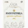 Свеча для торта «Императрица»