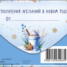 Конверт для денег Счастливого Нового Года, снеговичок, вырубка
