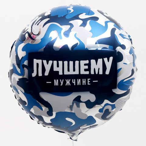 L Круг «Лучшему мужчине» Синий камуфляж