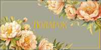 Конверт для денег Подарок, Серый фон, розовые пионы, фольга