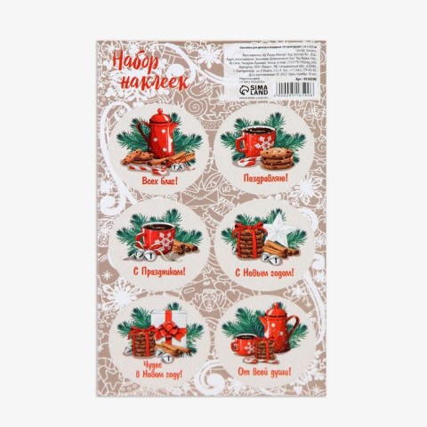 Наклейки новогодние для цветов и подарков «От всей души!»