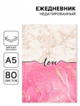 Ежедневник А5, 80 л., мягкая обложка «Любовь»