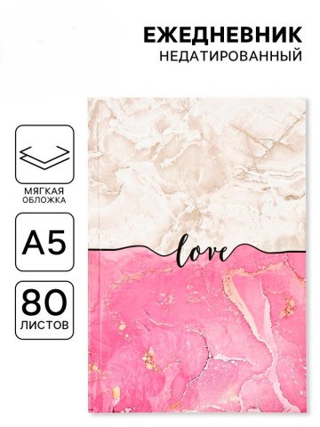 Ежедневник А5, 80 л., мягкая обложка «Любовь»