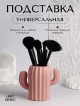 Подставка для хранения косметики «Кактус», Расцветка микс