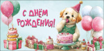 Конверт для денег С Днем Рождения!, собачка с тортом, блестки, вырубка