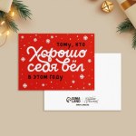 Набор микро-открыток «Хорошо себя вёл», красный со снежинками #нг