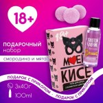Подарочный набор косметики «Моей кисе», 18+