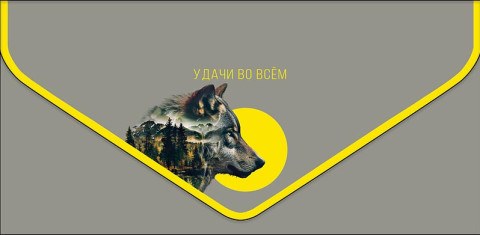 Конверт для денег Удачи во всём, Волки и луна, ламинация софт тач, фольга