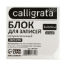 Блок бумаги для записей Calligrata, 55 г/м², белый, белизна 70-80%