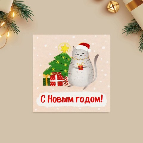 Набор мини-открыток «С Новым годом!», Кот возле елки