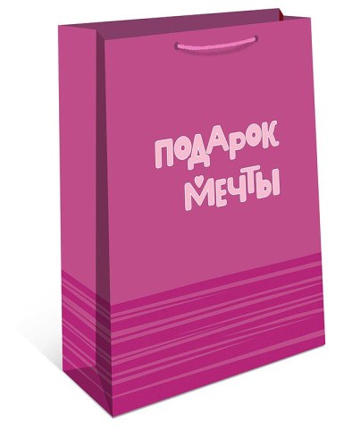 Пакет ламинированный "Подарок мечты", Фуксия