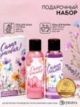 Подарочный набор «Самая красивая» (гель для душа и пена для ванны, 2×100 мл)