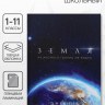 Дневник школьный для 1-11 классов, «Земля из космоса», глянцевая ламинация, 40 листов