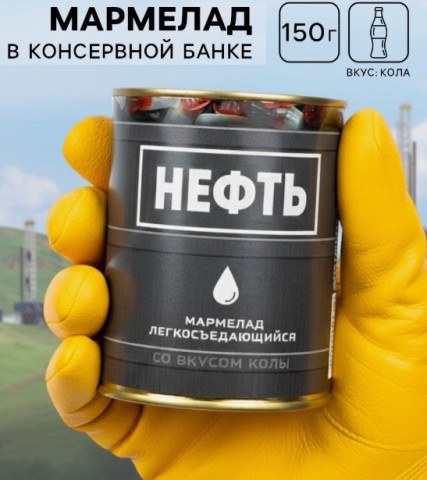 Подарочный мармелад «Нефть»