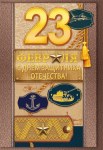Открытка, 23 Февраля, С Днем Защитника!
