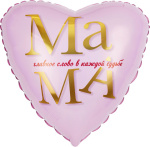 Ag Сердце, Мама - главное слово