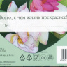 Конверт для денег С Днем Рождения, лотосы, блестки термо, вырубка, деталь снаружи