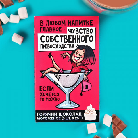 Горячий Шоколад молочный «Чувство собственного превосходства»: со вкусом мороженого