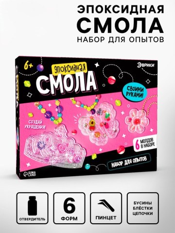 Набор для творчества «Эпоксидная смола», украшения для девочек