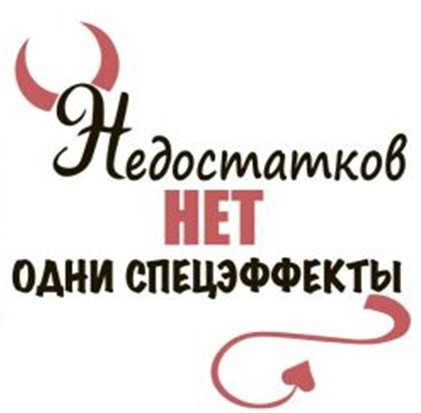 Кружка "Недостатков нет, одни спецэффекты", прозрачная