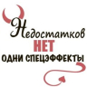 Кружка "Недостатков нет, одни спецэффекты", прозрачная