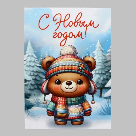 Набор мини-открыток «С Новым годом!», мишка в шапке #нг Набор мини-открыток «С Новым годом!», мишка в шапке #нг