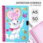 Записная книжка на замочке А5 «Мой дневничок», 50 листов, Коты аристократы