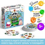 Настольная игра «Дуббль. Новогодний карнавал», на внимание и реакцию, 5+ Настольная игра «Дуббль. Новогодний карнавал», на внимание и реакцию, 5+