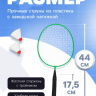 Набор для бадминтона ONLYTOP: 2 ракетки, 2 волана, зелёный