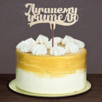 Топпер «Лучшему учителю»