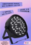 Софит прожектор для фотозоны Par led Rgbw