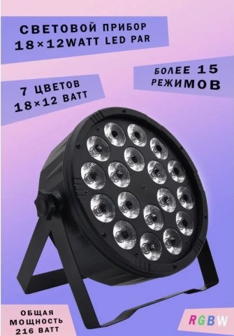 Софит прожектор для фотозоны Par led Rgbw
