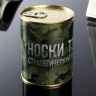 Подарочные носки в банке «ТЗ-1.», (внутри носки мужские, цвет черный)
