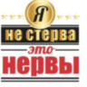 Кружка "Я не стерва - это нервы" прозрачная с принтом