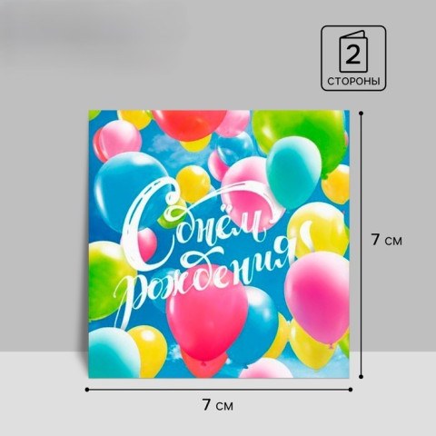 Набор мини-открыток «С днём рождения», шарики