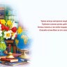 Открытка Лучшему учителю (букет цветов)
