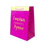 Пакет подарочный "Счастья, радости, удачи!"