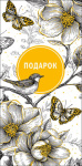 Конверт для денег Подарок, графический рисунок, вырубка, фольга