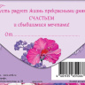 Конверт для денег С Юбилеем!, цветочная симфония, вырубка