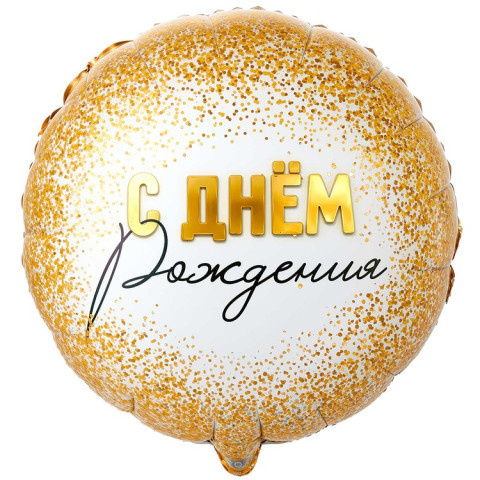 Круг Гламур С днем Рождения! Конфетти золотое / Glam