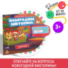 Настольная игра «Новогодняя викторина. Самый умный», 3+