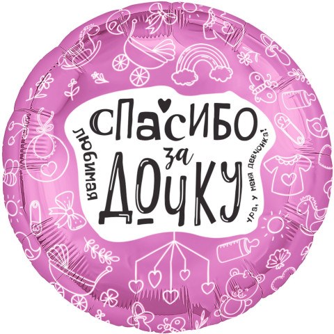 Ag Круг, Любимая, Спасибо За Дочку