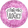 Ag Круг, Любимая, Спасибо За Дочку