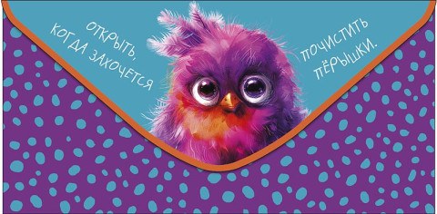 Конверт для денег "Открыть, когда захочется прочистить перышки", Птичка