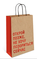Пакет крафт "Открой позже...", фольга