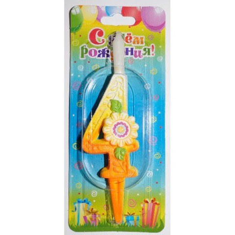 Распродажа! Свеча тортовая цифра Солнечная 4